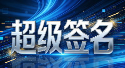 超级签名：我花三万块买来的“稳定”教训 - 苹果签名